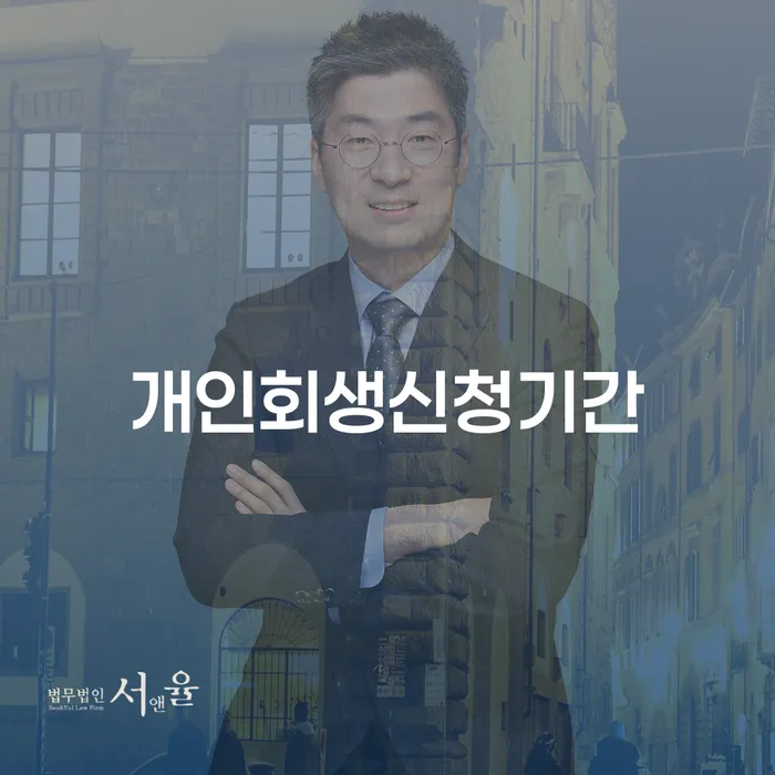 주식빚 개인회생 처리방법 잘하는 변호사