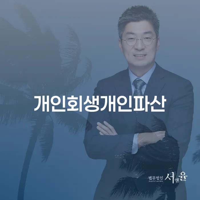 회생상담 대출 연체 개인회생 이렇게 진행을