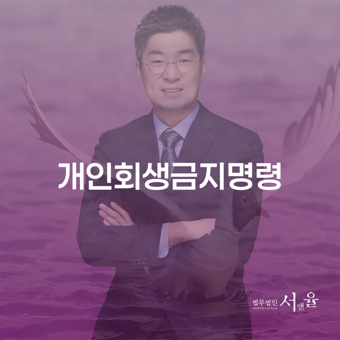 개인파산이란 개인회생 제도 면책받고