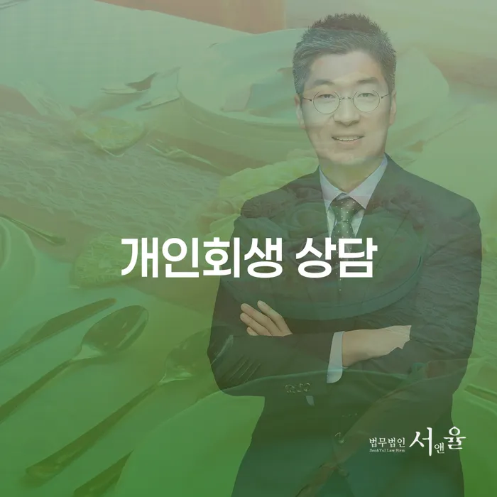 면책의소 추심 대응법 결정나고