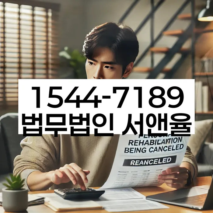 개인회생변제금미납