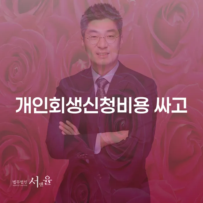 빚탕감 개인회생으로 방법 탕감을진행