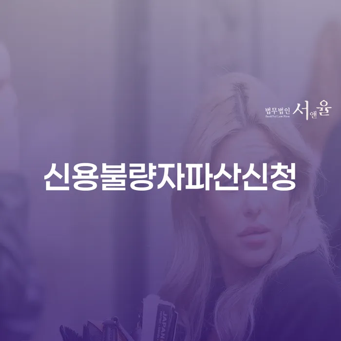 파산전문 개인회생,개인파산으로 간편비교