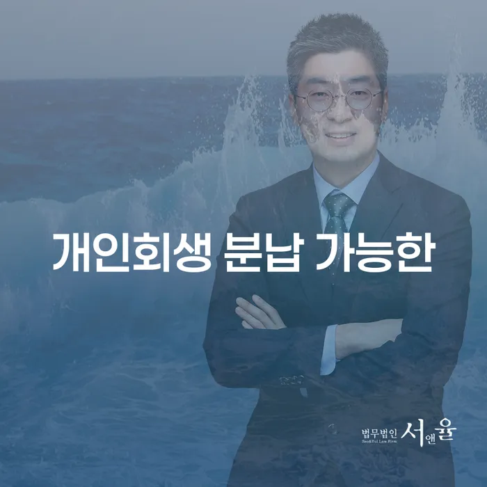 파산변호사비용 빚 합법적인 빠른방법 잘 하는 사무소