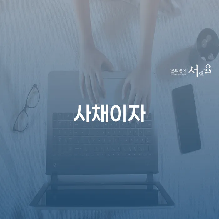 카드론연체 대출 받은 돈채무조정 추천하는 변호사