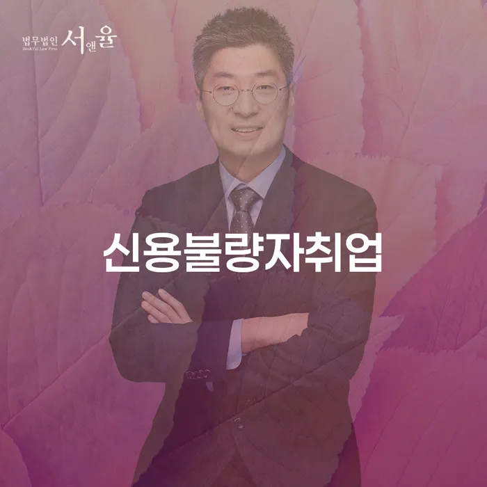 구로구 장기채무 대출 연체 개인회생 고민만 하지 말고