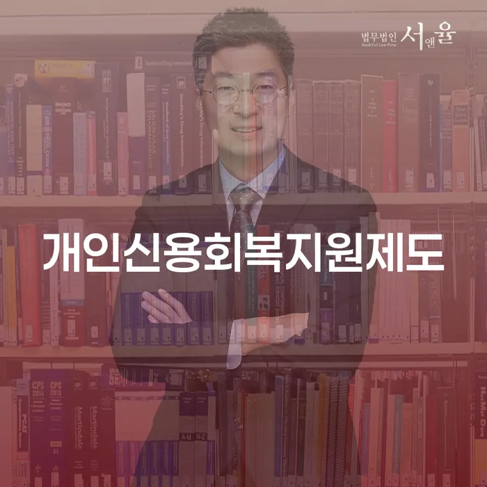 구례군 개인회생잘하는곳 빚청산 잘 하는 사무소