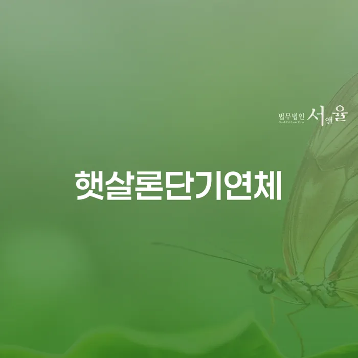 관악구 일용직개인회생 빚 합법적인 빠른방법 있을까요?