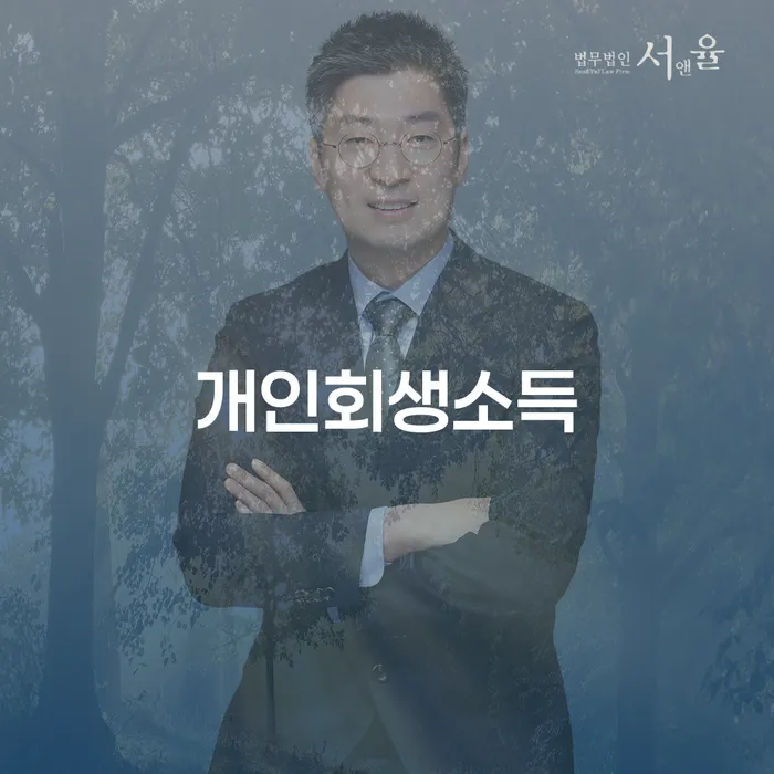 강북구 면책신청 개인회생 얼마?
