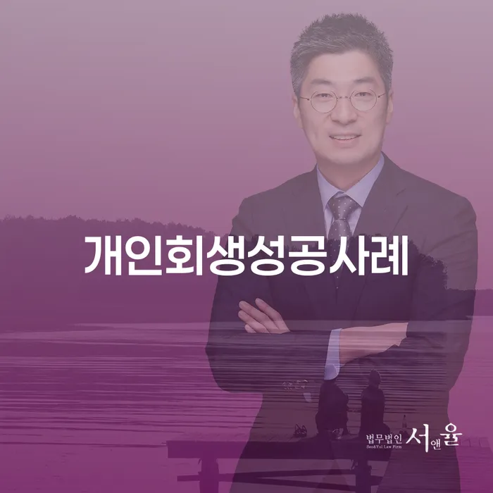 완도군 개인파산신고 빚청산 진행하는