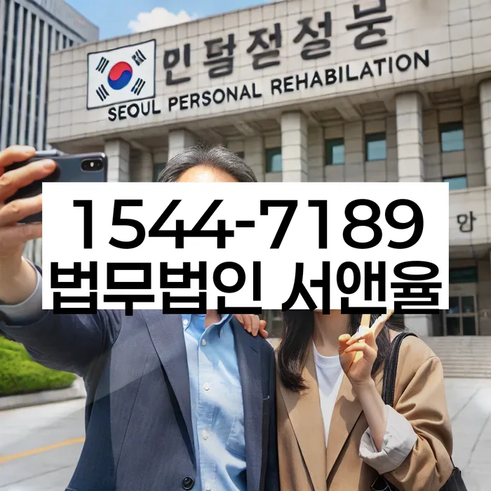 신용회복위원회채무조정