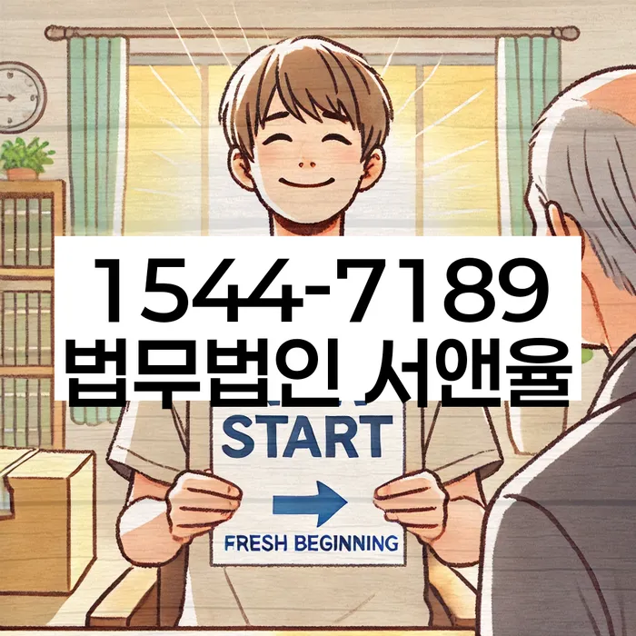 채무통합대환 연체 시