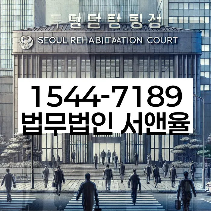 개인회생 변제금 미납 방지