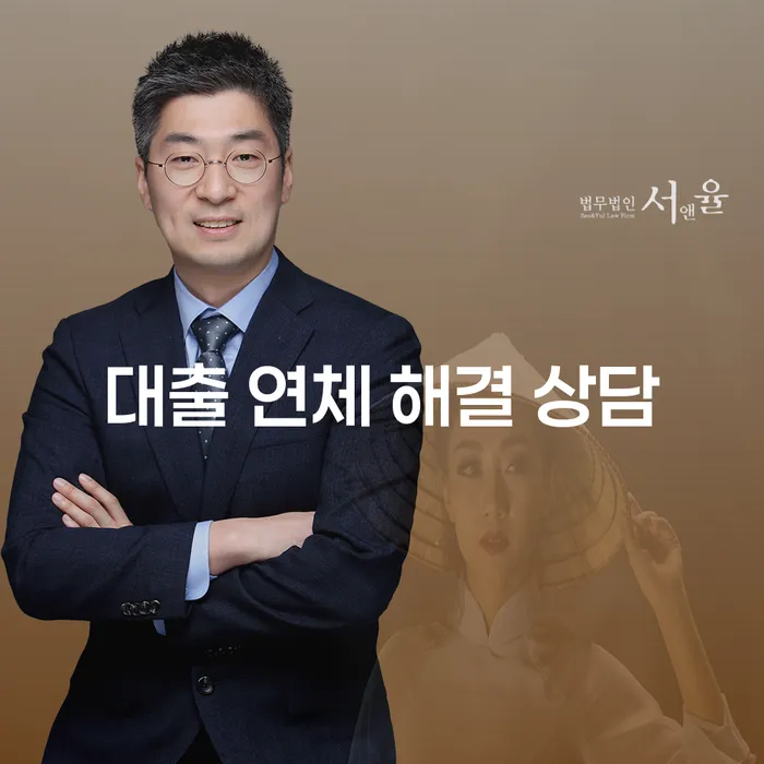 대출 연체 해결 상담: 어떻게 시작해야 할까?