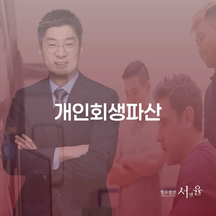 개인회생파산 강화군 정보와 절차