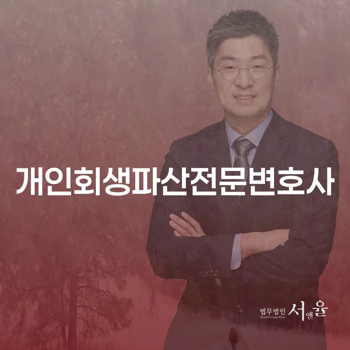 영광군에서 개인회생과 개인파산, 어떤 선택이 맞을까요?
