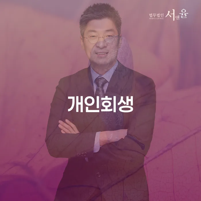문래동 개인회생, 지금 신청해야 하는 이유는 무엇일까요?