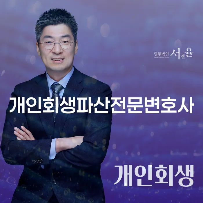 채무 문제 해결을 위한 창녕군 개인회생파산전문변호사 선택은 어떻게?